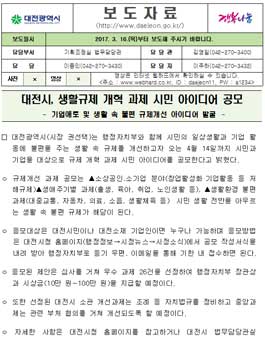 국민 공감 생활규제 개혁 과제 공모