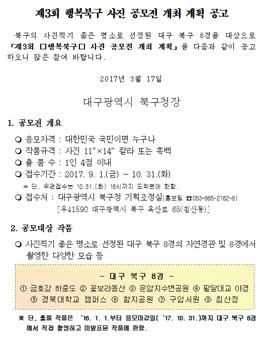 제3회 행복북구 사진 공모전