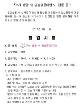 우리 생활 속 양성평등이란? 웹툰 공모.