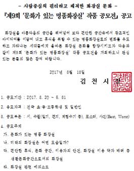 제9회 문화가 있는 명품화장실 작품 공모전.