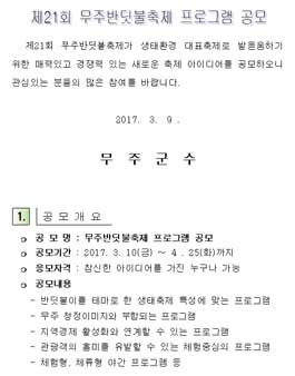 무주반딧불축제 프로그램 공모전
