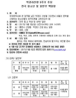 박경리선생 9주기 추모 전국 청소년 및 일반부 백일장.