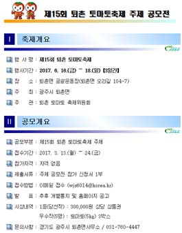 제15회 퇴촌 토마토축제 주제 공모전.