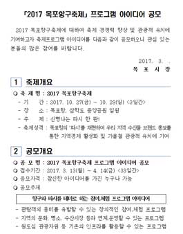 2017 목포항구축제 프로그램 아이디어 공모전