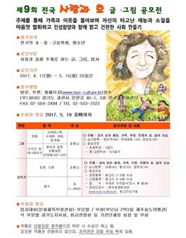 제9회 전국 사랑과 효 글, 그림 공모전.