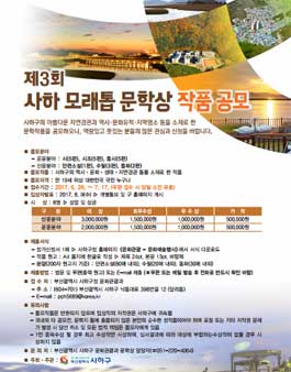 제3회 사하모래톱 문학상 작품 공모전.