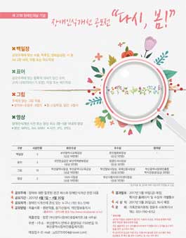 2017년 장애인식개선공모전 다시, 봄!.