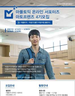 마풀토익 서포터즈 마토프렌즈 4기모집.
