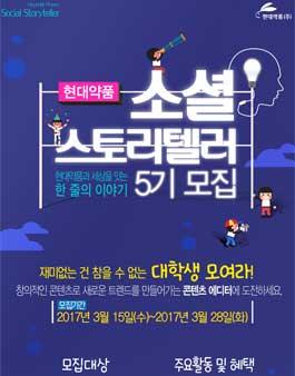 현대약품 소셜스토리텔러 5기 모집.