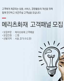 메리츠화재 오프라인 고객패널 4기 모집.