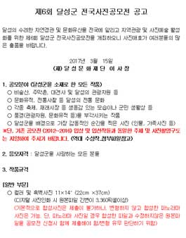 제6회 달성군 전국사진공모전