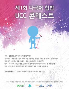 제1회 다국어 힙합 UCC 콘테스트.