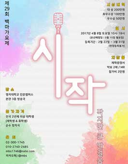 제 29회 백마가요제.