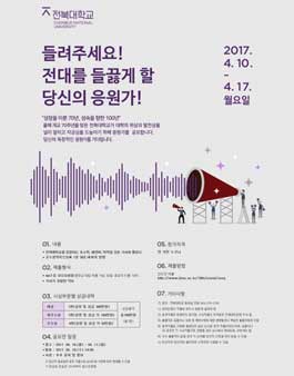 전북대학교 개교70주년 기념 응원가 공모전 .