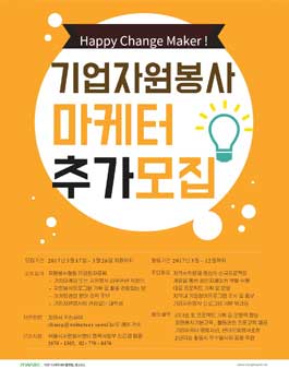 서울시자원봉사센터 기업자원봉사 프로젝트 마케터 모집(기간연장).