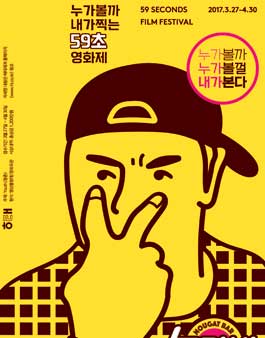 누가바 59초 영화제.