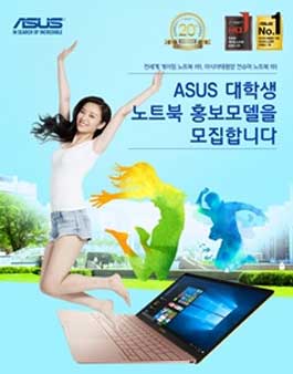 ASUS 대학생 노트북 홍보모델 모집.