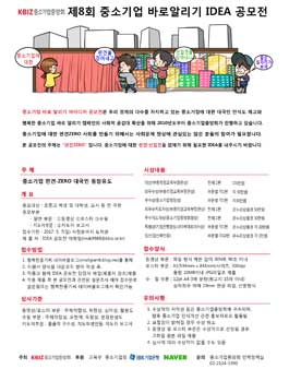 제8회 중소기업 바로알리기 IDEA 공모전.