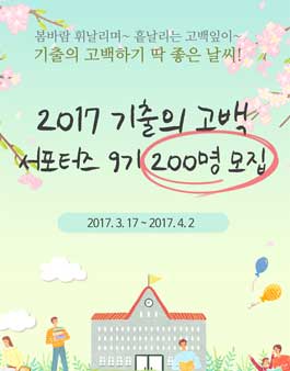지학사 기출의 고백 서포터즈 9기 모집.