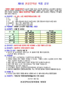 제8회 천강문학상 작품 공모.