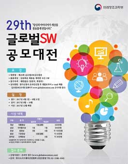 제29회 글로벌SW공모대전.