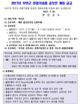 2017년 부안군 관광기념품 공모전