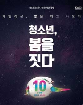 청소년극 희곡공모전 <십분발휘>.