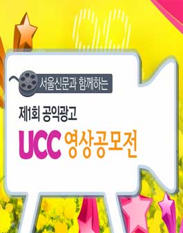 제1회 공익광고 UCC 영상공모전.