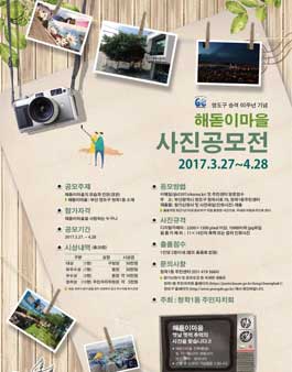 해돋이마을 사진공모전