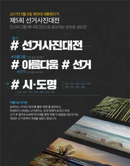제5회 선거사진 대전 공모전