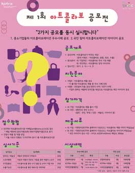 제1회 아트콜라보 공모전.