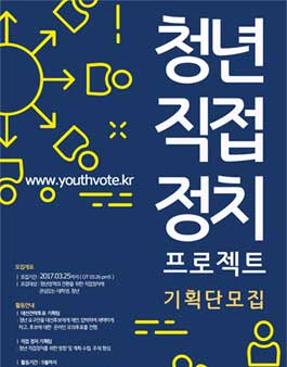 [청년정책센터] 청년직접정치 프로젝트 기획단 모집.