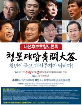 대선후보 초청토론회 공동기획 및 참가단체를 모집합니다.