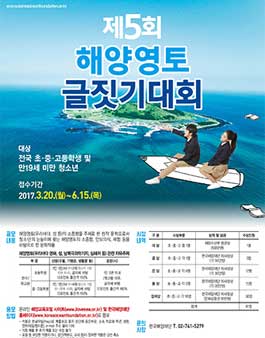제5회 해양영토 글짓기 대회 공모전.