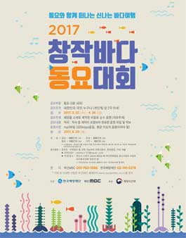 2017 창작바다 동요대회.