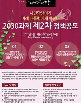 제2차 2030 정책과제 공모전