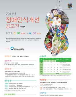 2017년 제8회 장애인식개선 공모전(대상:광양시민).