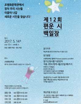제12회 편운 시 백일장.
