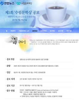 제5회 수림문학상 작품 공모전.