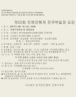 제55회 진해군항제 전국백일장(현장접수).