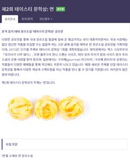 제2회 테이스티 문학상: 면.