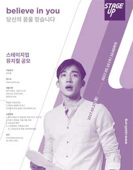 스테이지업(STAGE UP) 뮤직컬 공모.