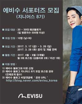 에비수 서포터즈 지니어스 8기 모집.