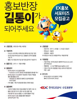 한국도로공사 수도권본부 대학생 홍보서포터즈 모집.