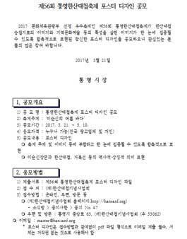 제56회 통영한산대첩축제 포스터 디자인 공모전.