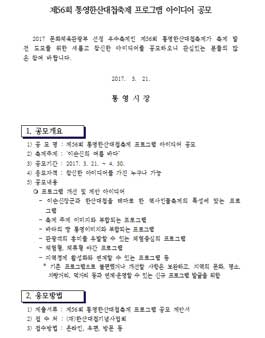 제56회 통영한산대첩축제 프로그램 아이디어 공모전