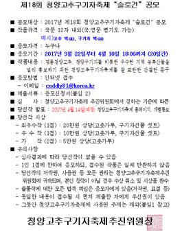 제18회 청양고추구기자축제 슬로건 공모전.