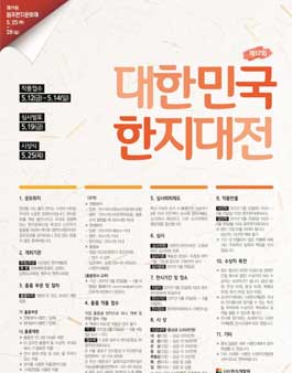 제17회 대한민국한지대전 공모전.