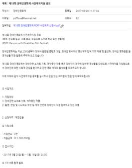제18회 장애인영화제 사전제작지원 공모.