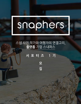 스내퍼스 서포터즈 1기 모집(대상:부산지역 대학생).